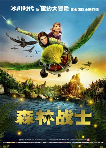 森林战士国语