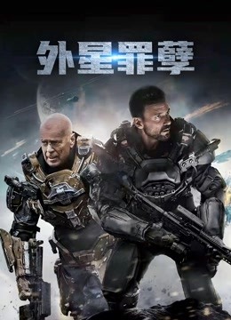 外星罪孽国语