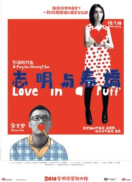志明与春娇粤语