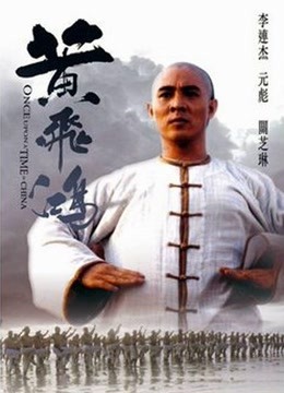 黄飞鸿之西域雄狮粤语