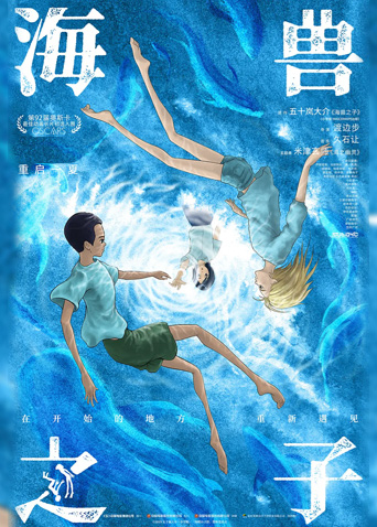 海兽之子国语