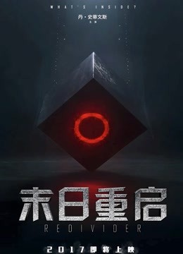 末日重启国语