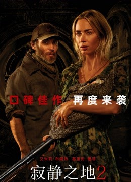 寂静之地2国语