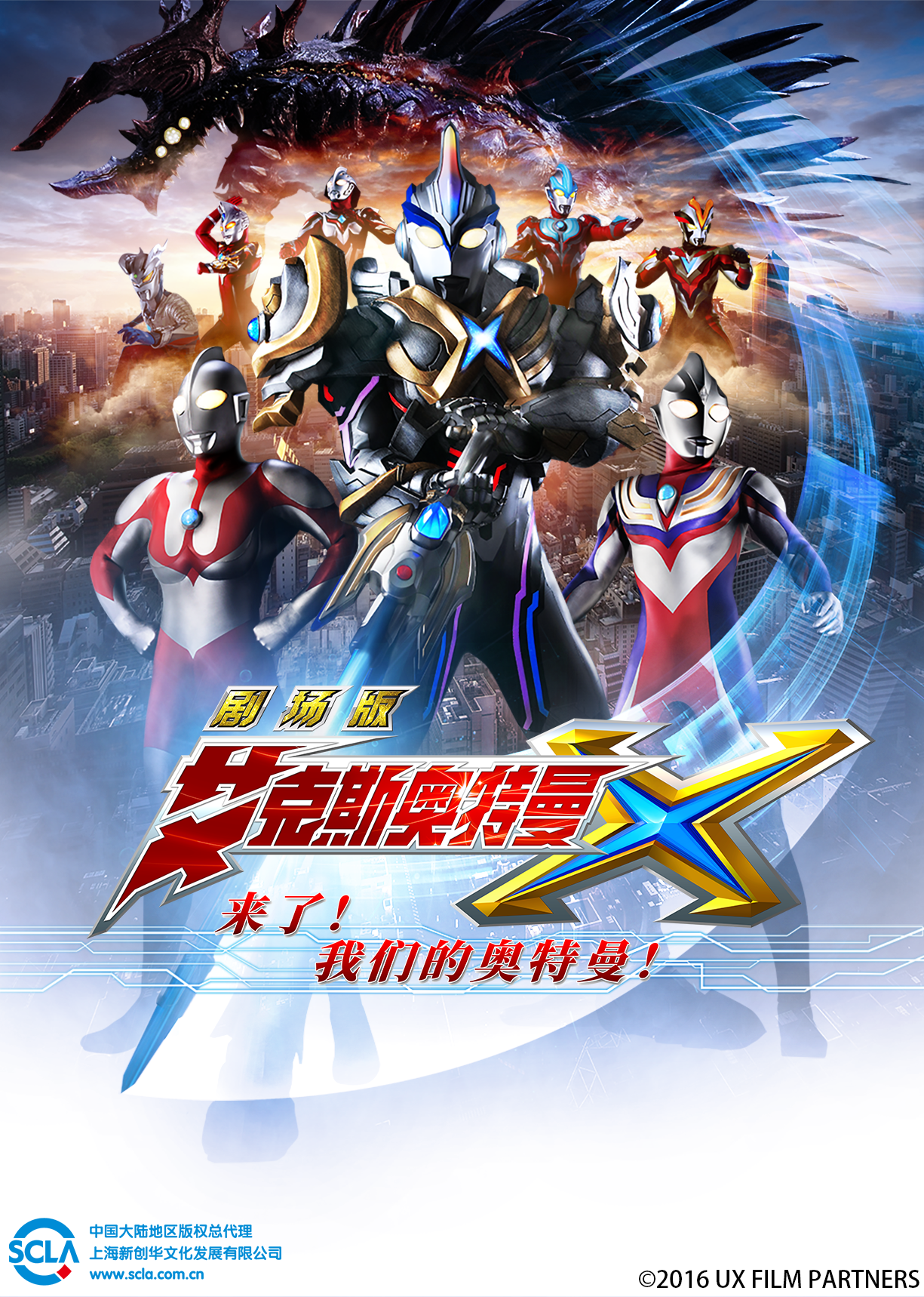 艾克斯奥特曼剧场版 来了！我们的奥特曼国语