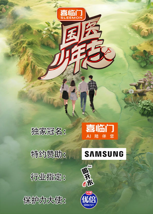 国医少年志第二季